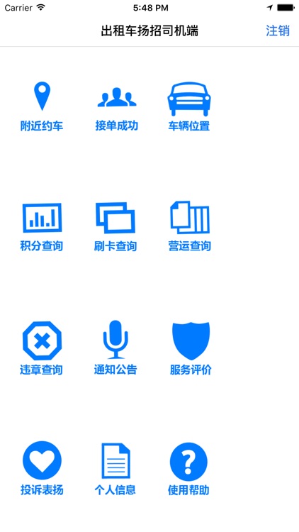 扬招司机端 - 杭州出租车智能扬招系统司机客户端