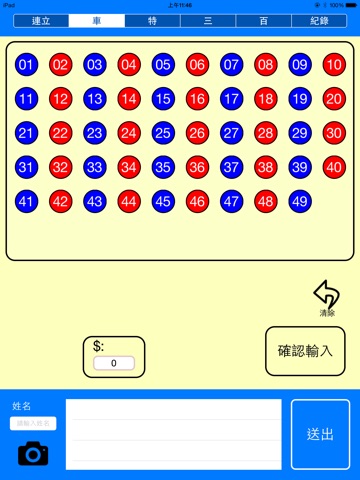 六合樂透了 screenshot 2