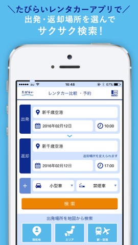 レンタカー比較・予約【たびらい】のおすすめ画像2