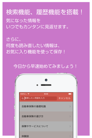 自動車保険の基礎知識 - いざというときに役立つ保険初心者向けアプリ screenshot 4