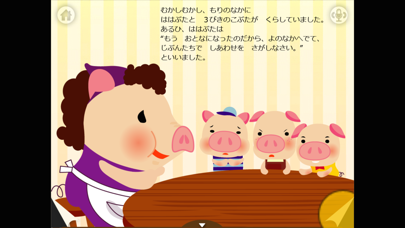 Screenshot #3 pour the three little pigs(돼지3형제/３匹のこぶた)