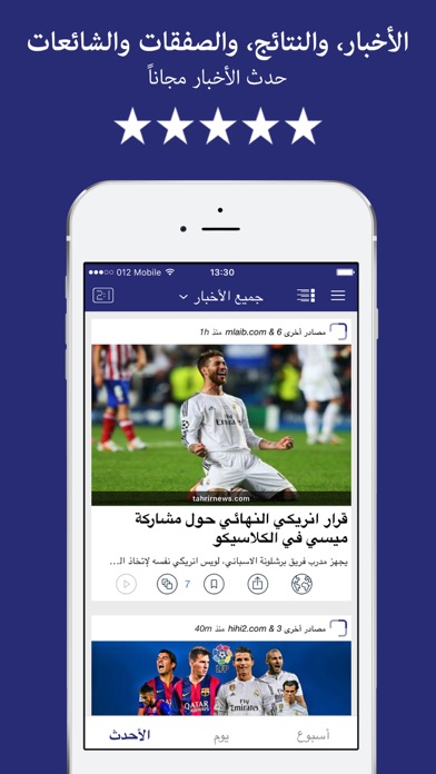 Screenshot #6 for ريال مدريد أخبار - Sportfusion