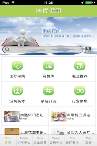 医疗健康生意圈 screenshot 3