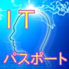 ITパスポートクイズ-ITパスポートの資格に１回で合格アプリ