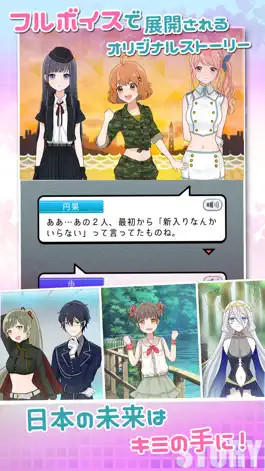 Game screenshot 美少女だらけの自衛隊が剣と魔法で戦ったら apk