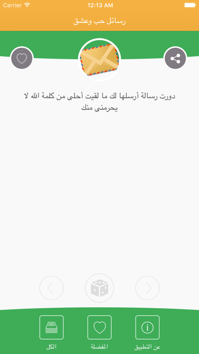 Screenshot #2 pour رسائل حب وعشق