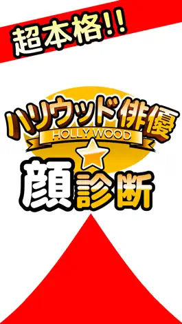 Game screenshot ハリウッド顔診断 mod apk
