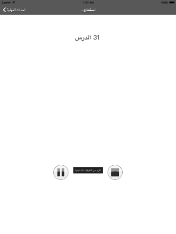 Screenshot #6 pour احداث النهاية - محاضرات الشيخ محمد حسان