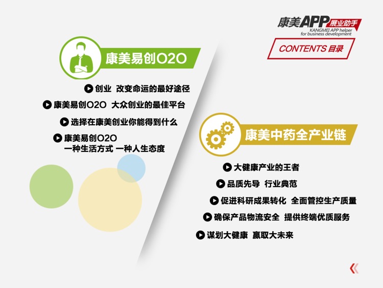 康美APP展业助手HD