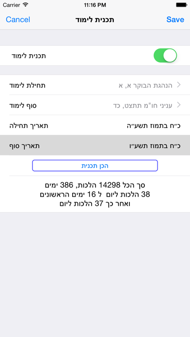 Esh Yalkut Yossef אש ילקוט יוסף Screenshot 5