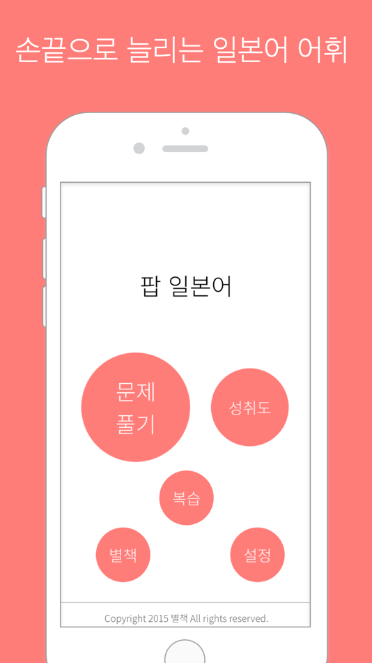 팝 일본어: 일본어 단어 공부 - 1.0 - (iOS)