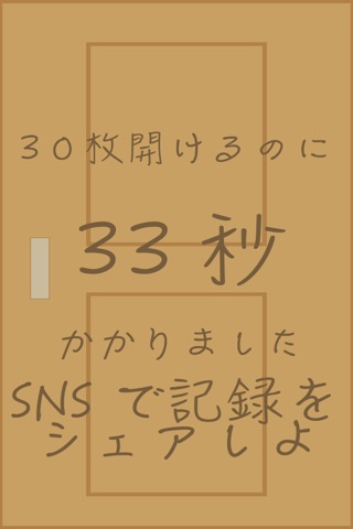 ドア開けろ screenshot 3
