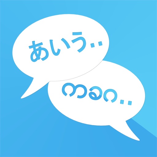 ミャンマー語を話そう