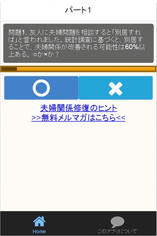 夫婦問題改善アプリ screenshot 2