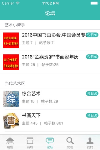 中国书画艺术 screenshot 2