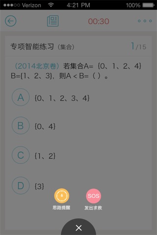 高考疯云 screenshot 4