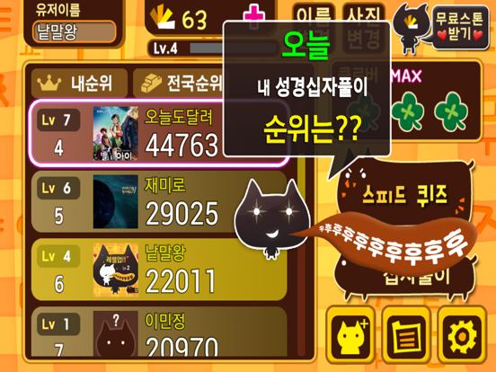 Screenshot #6 pour 성경 십자풀이