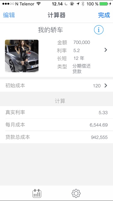 贷款计算器 1 screenshot