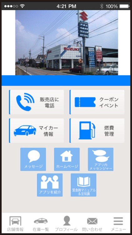 石泰商会公式アプリ