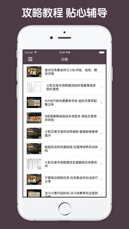 最全攻略 For 火影忍者