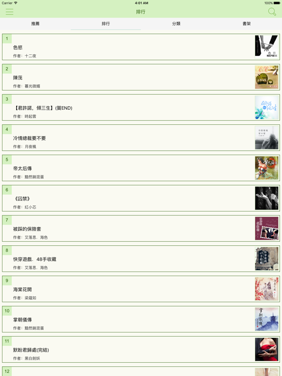 Screenshot #5 pour 悅閱小說市集
