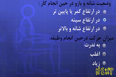HSE.Ergo.QEC(Persian) screenshot 2