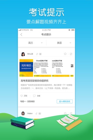 高考APP screenshot 4