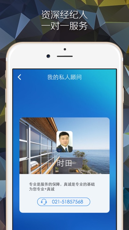 远景豪宅顾问 screenshot-3