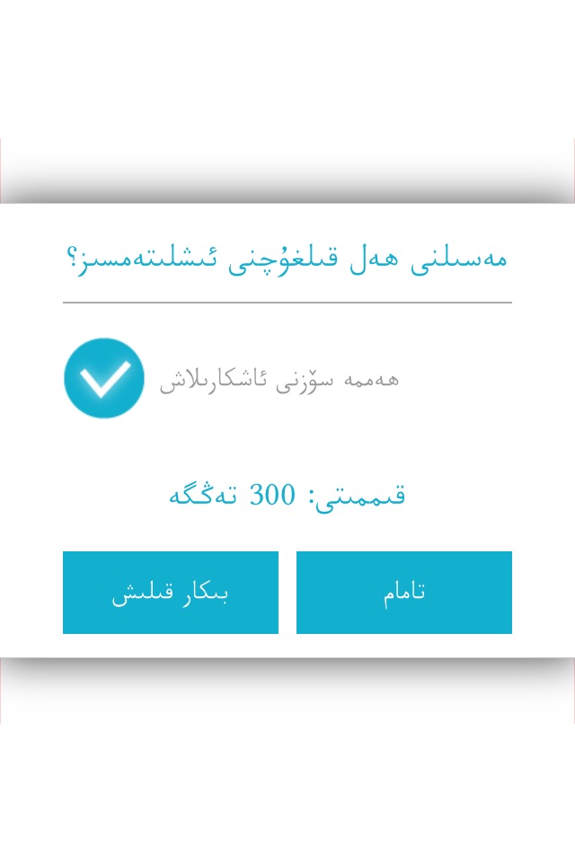 سۆز قۇراشتۇرۇش screenshot 4