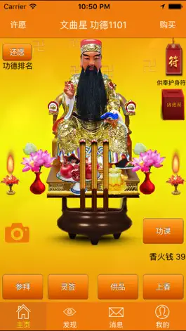 Game screenshot 文曲星-金榜题名提升考运 mod apk