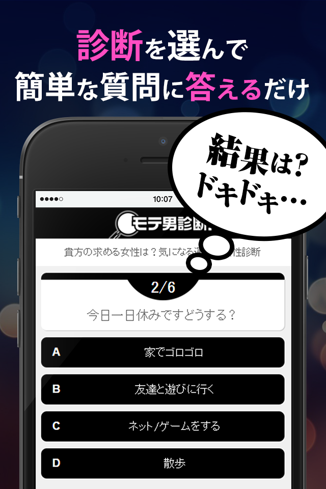 モテ男診断 モテ度採点＆モテ技伝授！