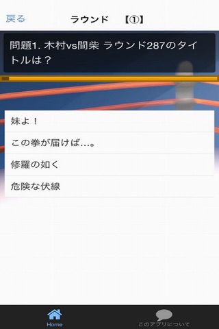 チャンピオンロードクイズ for はじめの一歩 screenshot 3