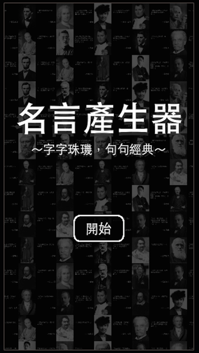 Screenshot #2 pour 名言產生器