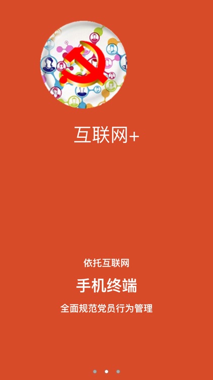 党建+ screenshot-4