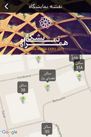 Iran Expo - نمایشگاه همراه screenshot 4