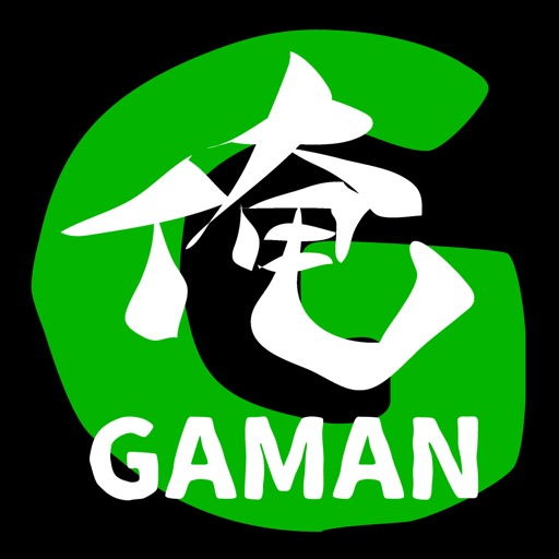 Ore Gaman iOS App