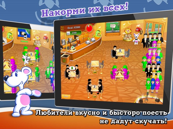 Скачать игру Обеденный Переполох HD (Полная версия)