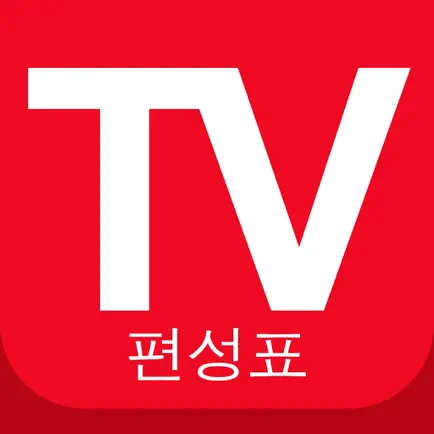► TV 편성표 대한민국: Live 한국어 TV 채널 TV 프로그램 (KR) - Edition 2014 Читы