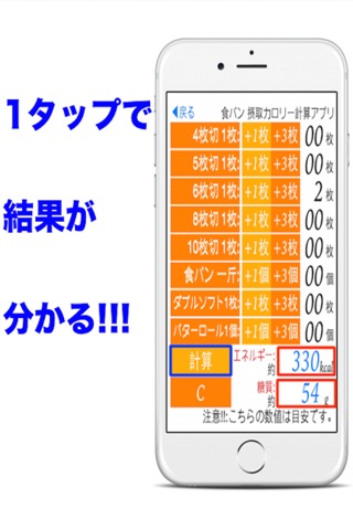 食パン摂取カロリー計算アプリ screenshot 4