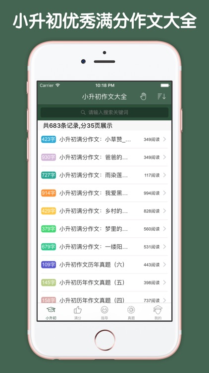 小升初满分作文大全