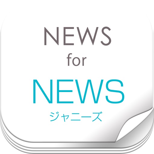 ニュースまとめ速報 for NEWS (ジャニーズ）