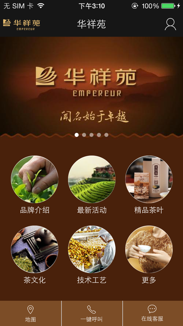 华祥苑茶叶 screenshot 2