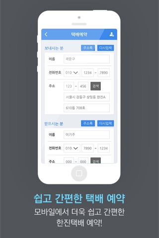 한진택배 screenshot 4