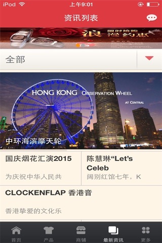 香港购物广场 screenshot 2