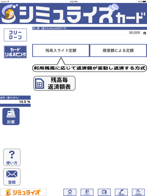 Screenshot #6 pour リボチェック：リボルビング払いを簡単に確認
