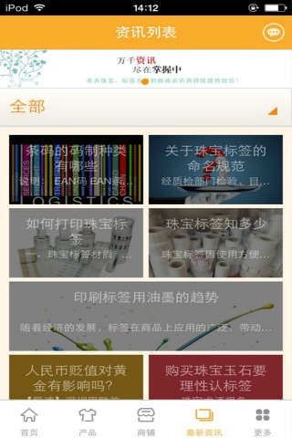 中国标签网 screenshot 3