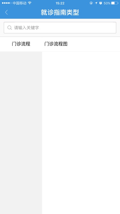 晋江掌上健康 screenshot-4
