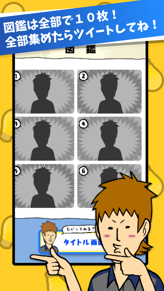 #3. 電球でテニスしてみた-無料で遊べるミニゲーム (iOS) 由: UUUM CO., LTD.