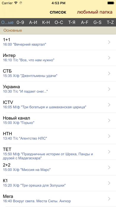 Screenshot #1 pour Украинские Телепрограмма