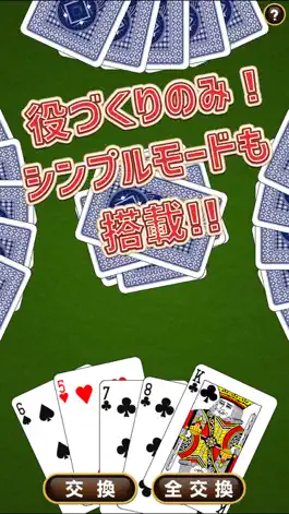 Game screenshot ポーカー plus apk